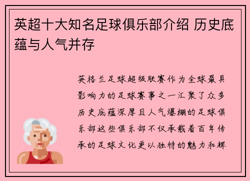 英超十大知名足球俱乐部介绍 历史底蕴与人气并存