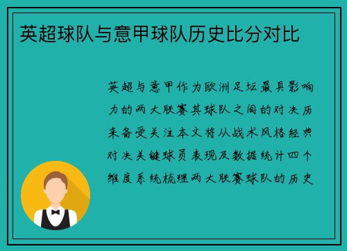 英超球队与意甲球队历史比分对比