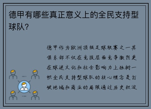 德甲有哪些真正意义上的全民支持型球队？
