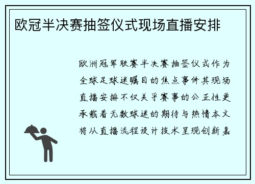 欧冠半决赛抽签仪式现场直播安排