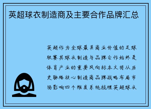 英超球衣制造商及主要合作品牌汇总