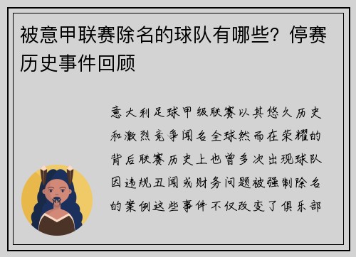 被意甲联赛除名的球队有哪些？停赛历史事件回顾