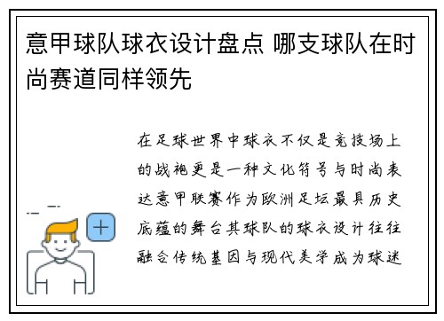 意甲球队球衣设计盘点 哪支球队在时尚赛道同样领先